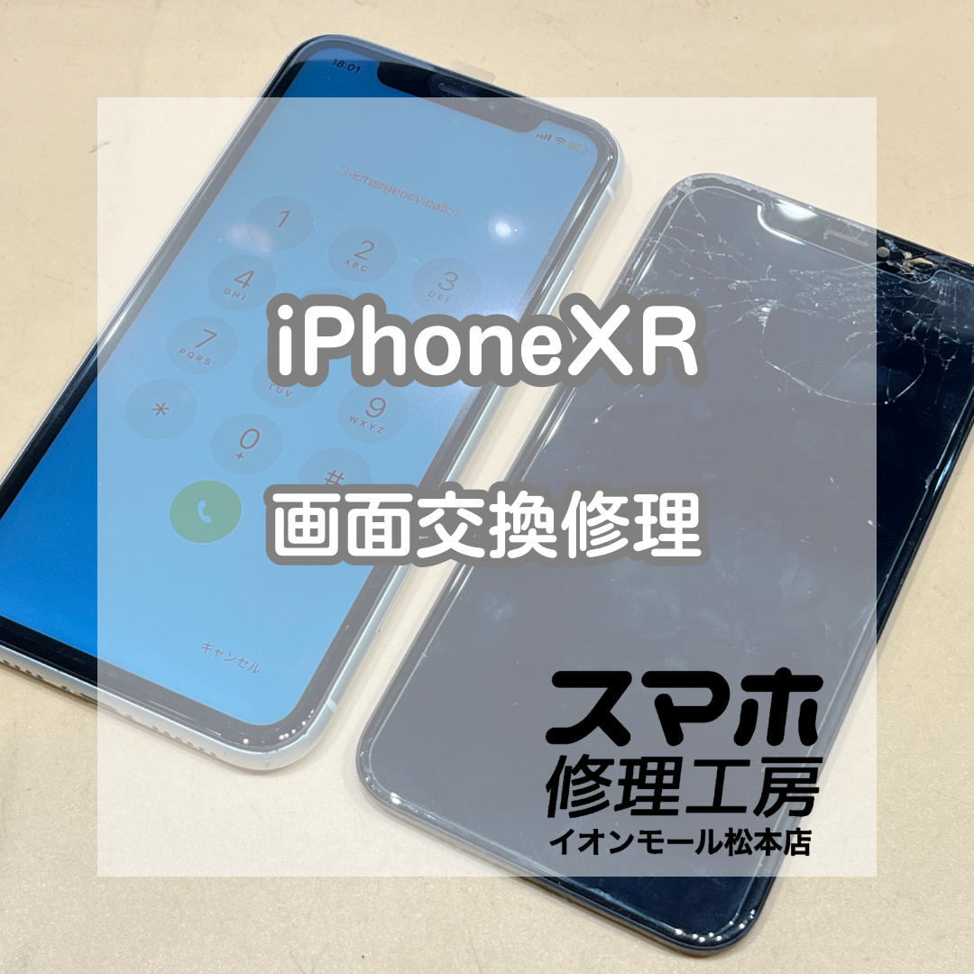 📱画面割れで半分映らない…！iPhoneXR 画面交換修理【スマホ修理工房イオンモール松本店】